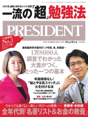 cover image of PRESIDENT プレジデント